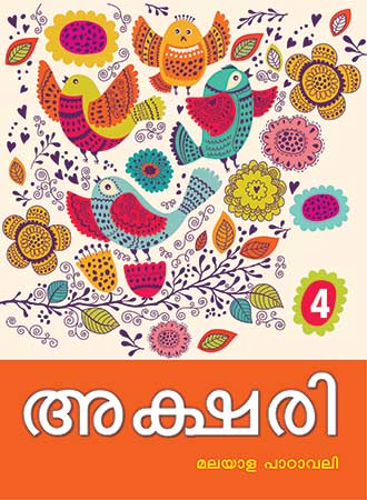 Future Kidz Akshari (Malayalam Book) Class IV